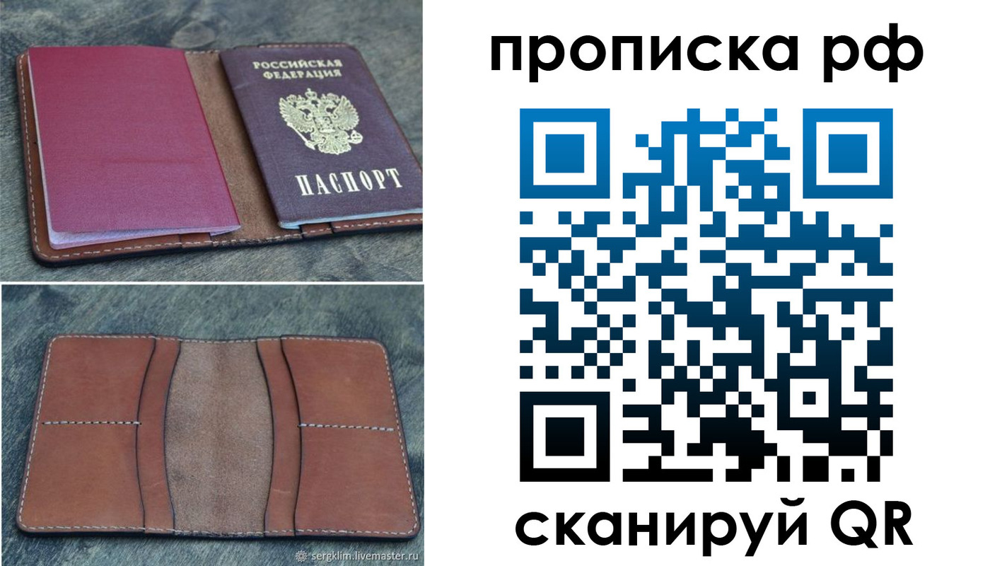 прописка штамп в Лобне