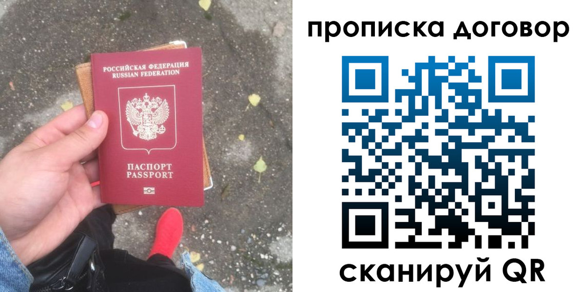 временная прописка в Лобне