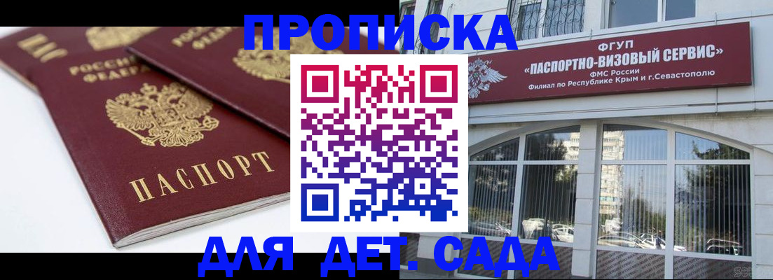 временная регистрация для школы в Лобне