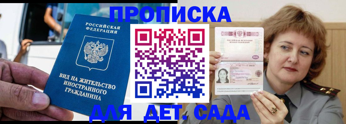 прописка от собственника в Лобне