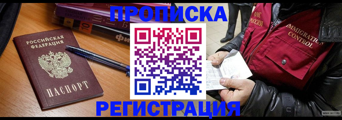 прописка иностранных граждан в Лобне