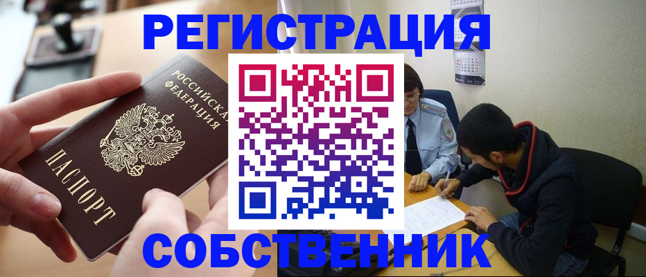 временная регистрация для школы в Лобне