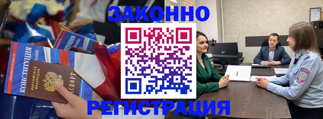 прописка 2025 в Лобне