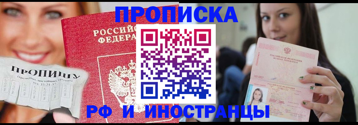 прописка штамп в Лобне