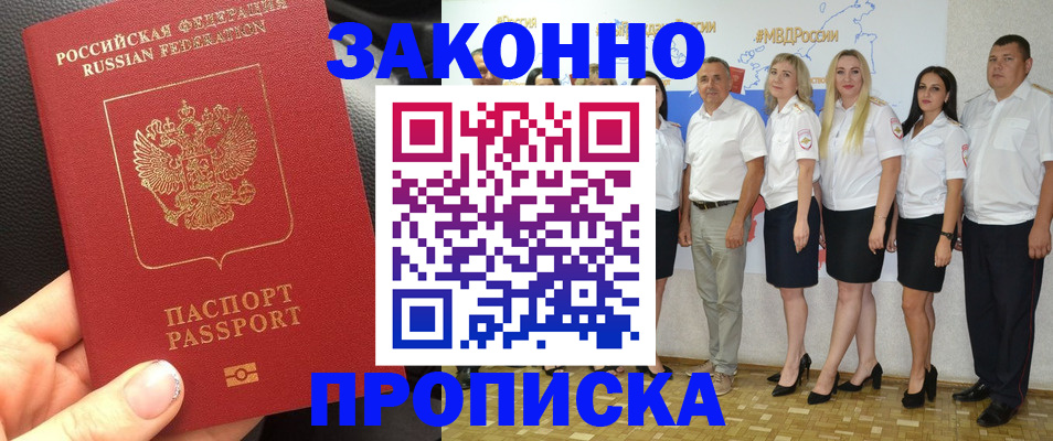 прописка от собственника в Лобне